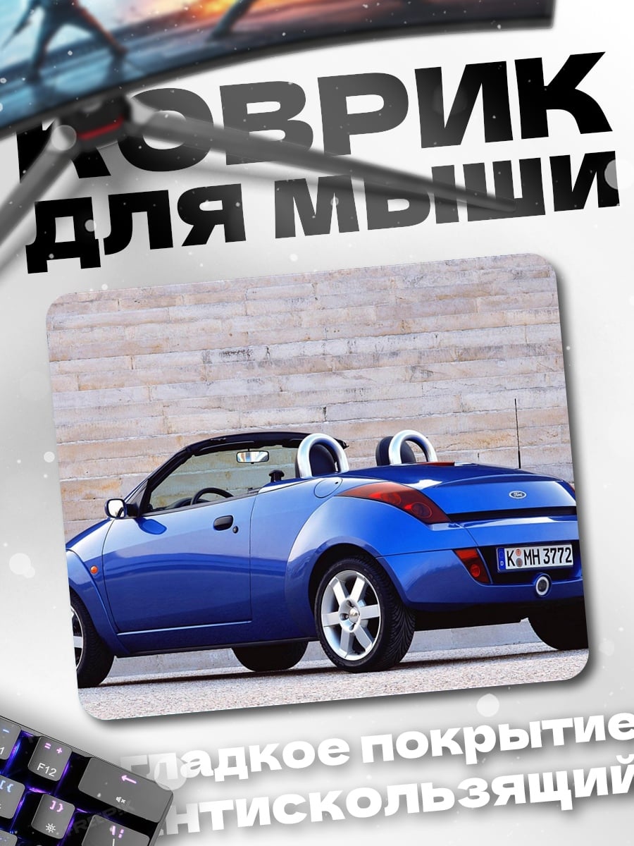 Коврик Синий кабриолет