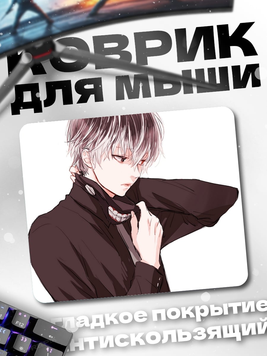 Коврик Аниме парень