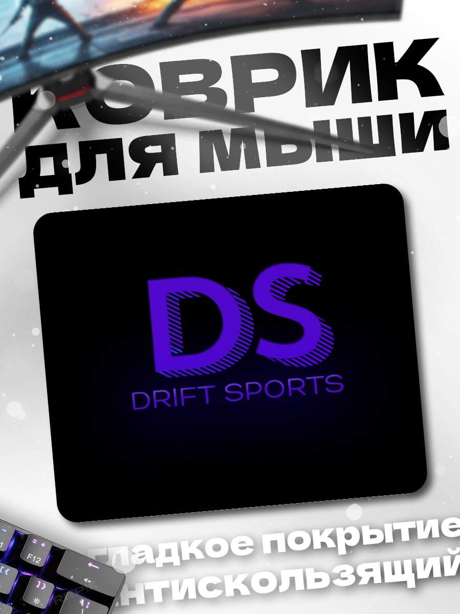 Коврик DS Drift Sports