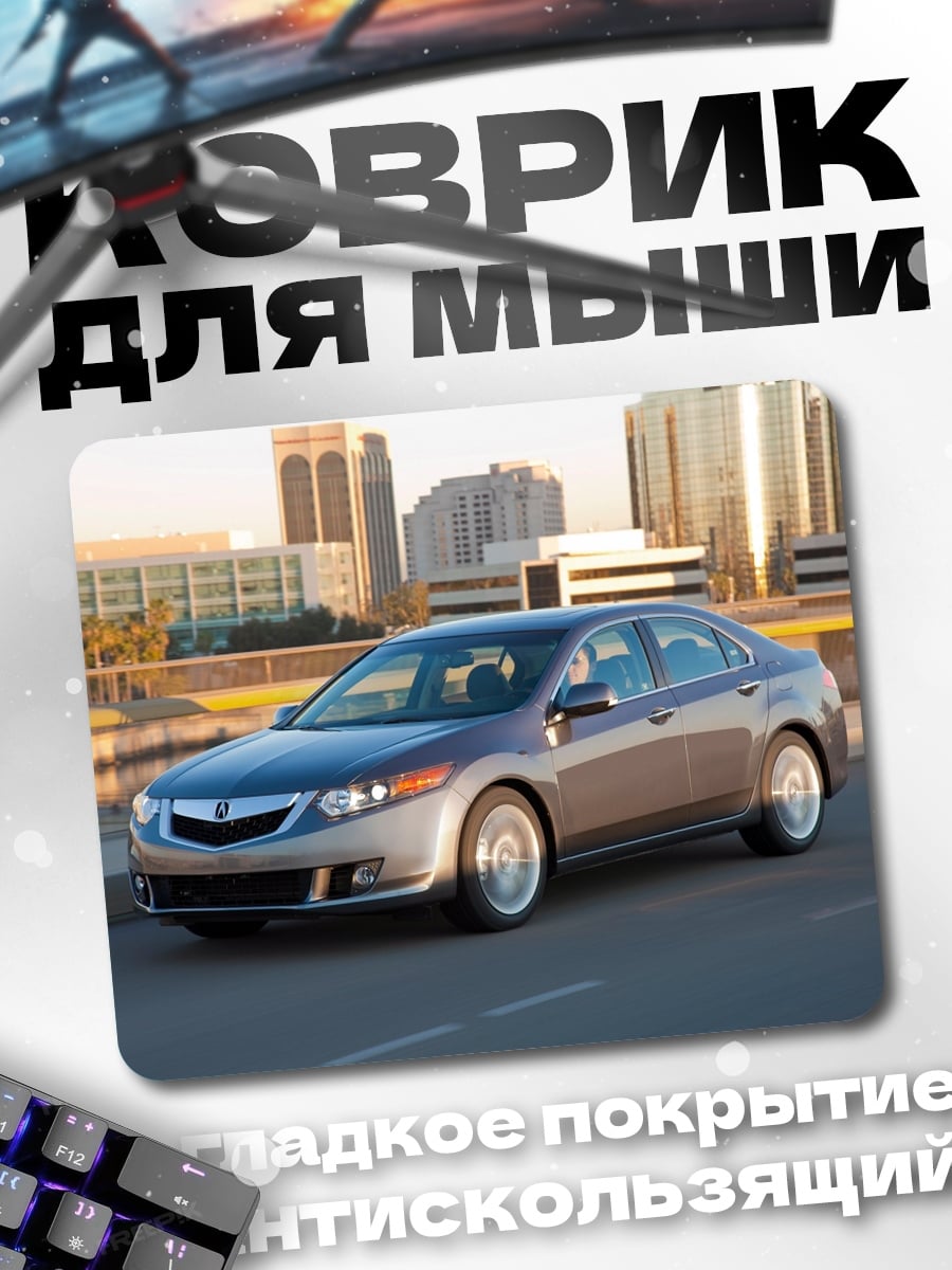 Коврик Автомобиль на дороге