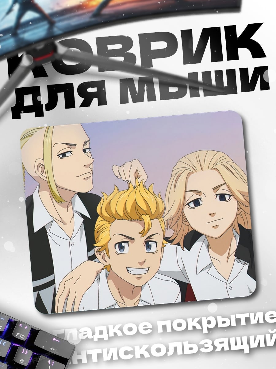 Коврик Герои Токийской банды