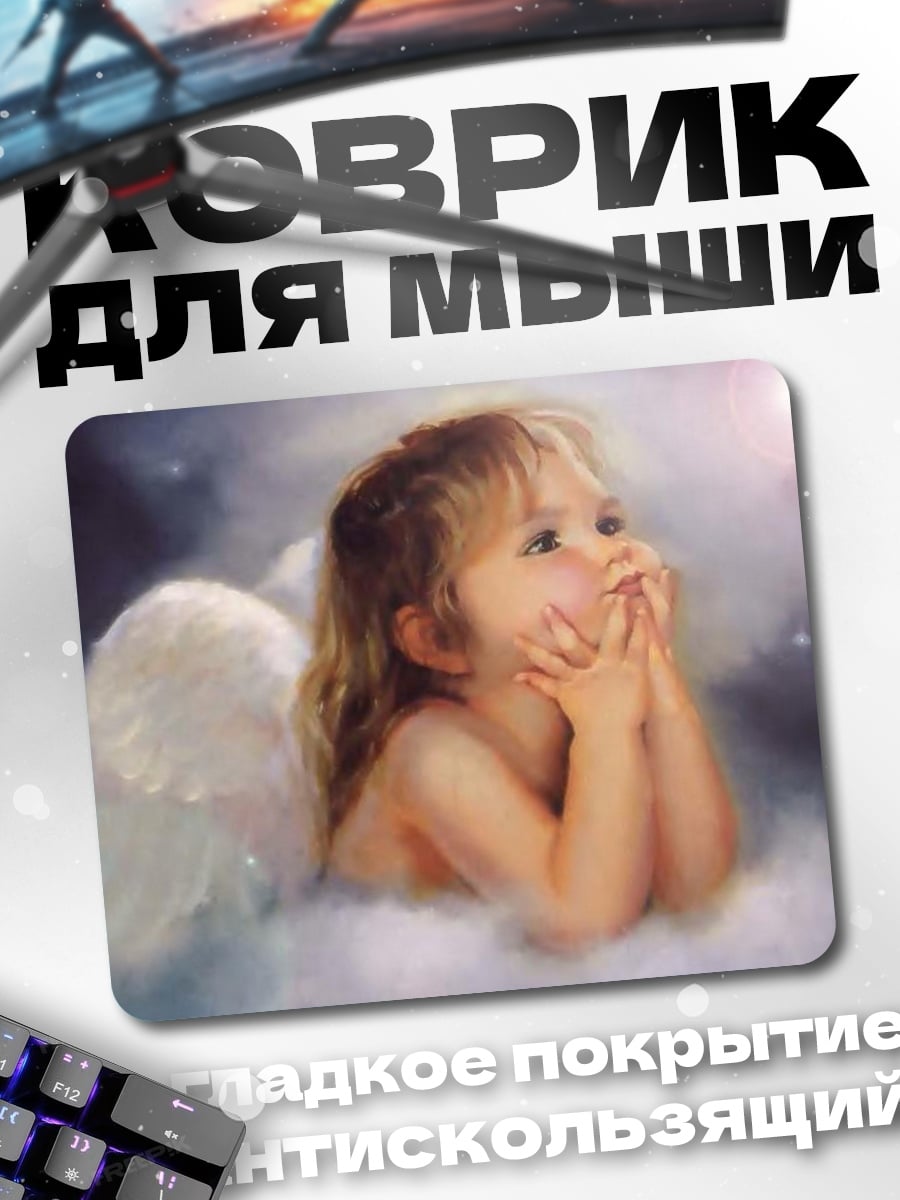 Коврик Ангел на облаках