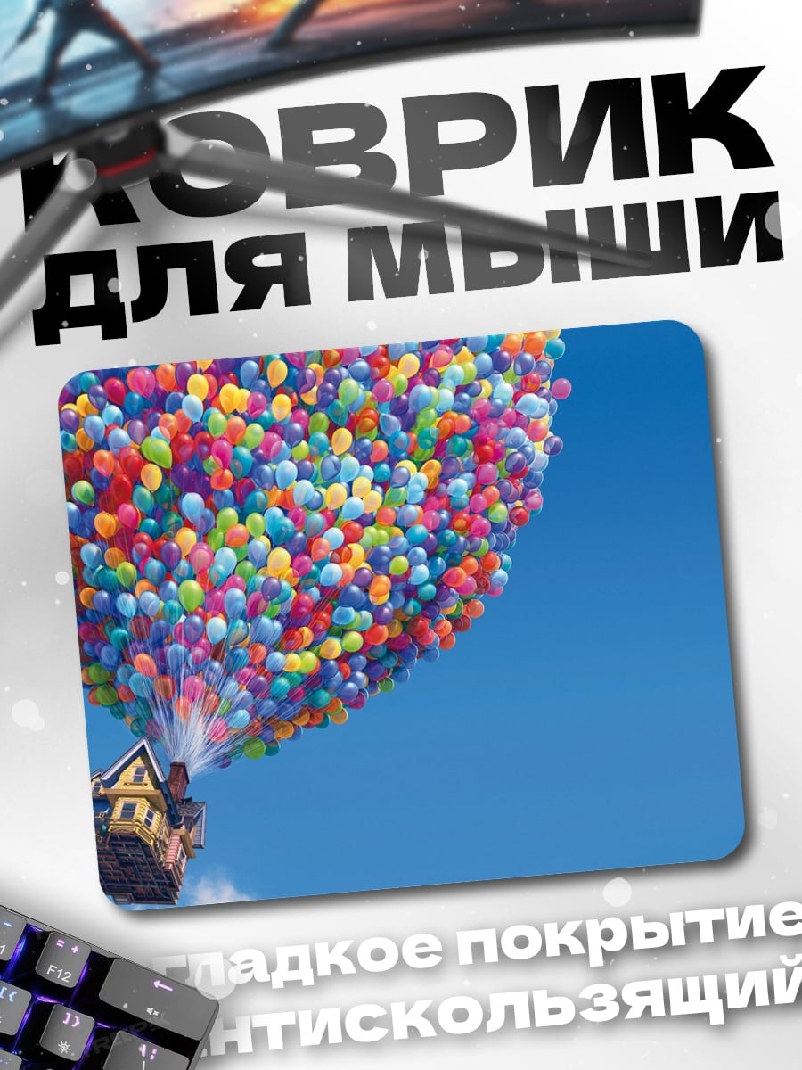 Коврик Дом с шарами
