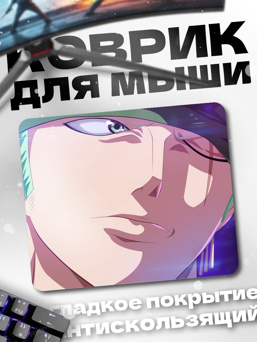 Коврик Зоро из Ван Пис