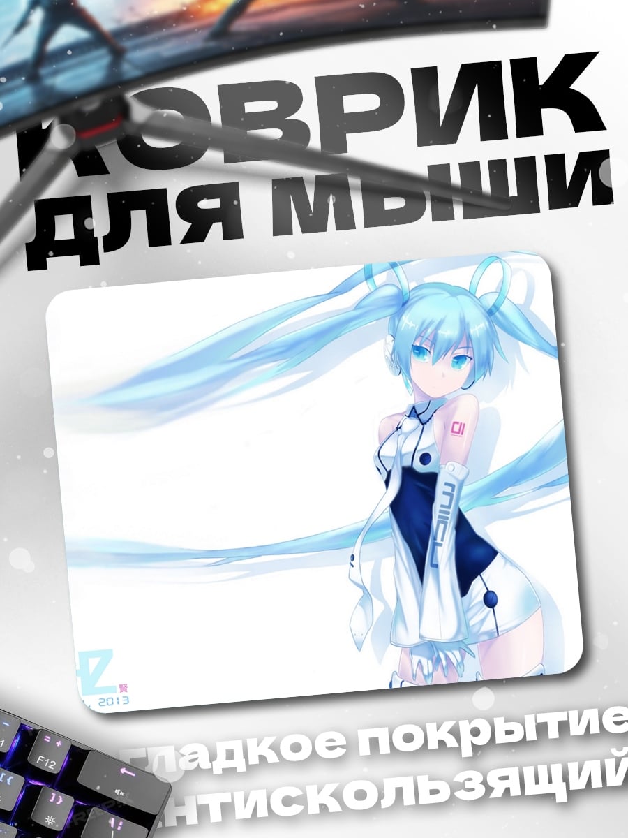 Коврик Ледяная Мику