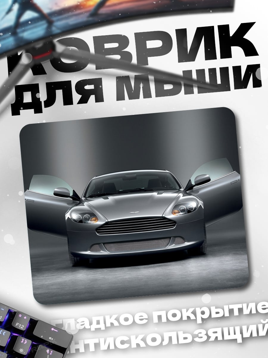 Коврик Серебристый спорткар