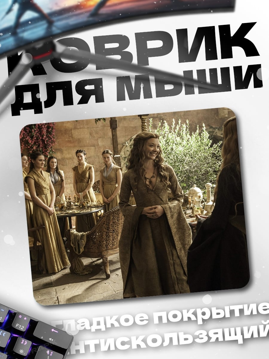 Коврик Игра Престолов