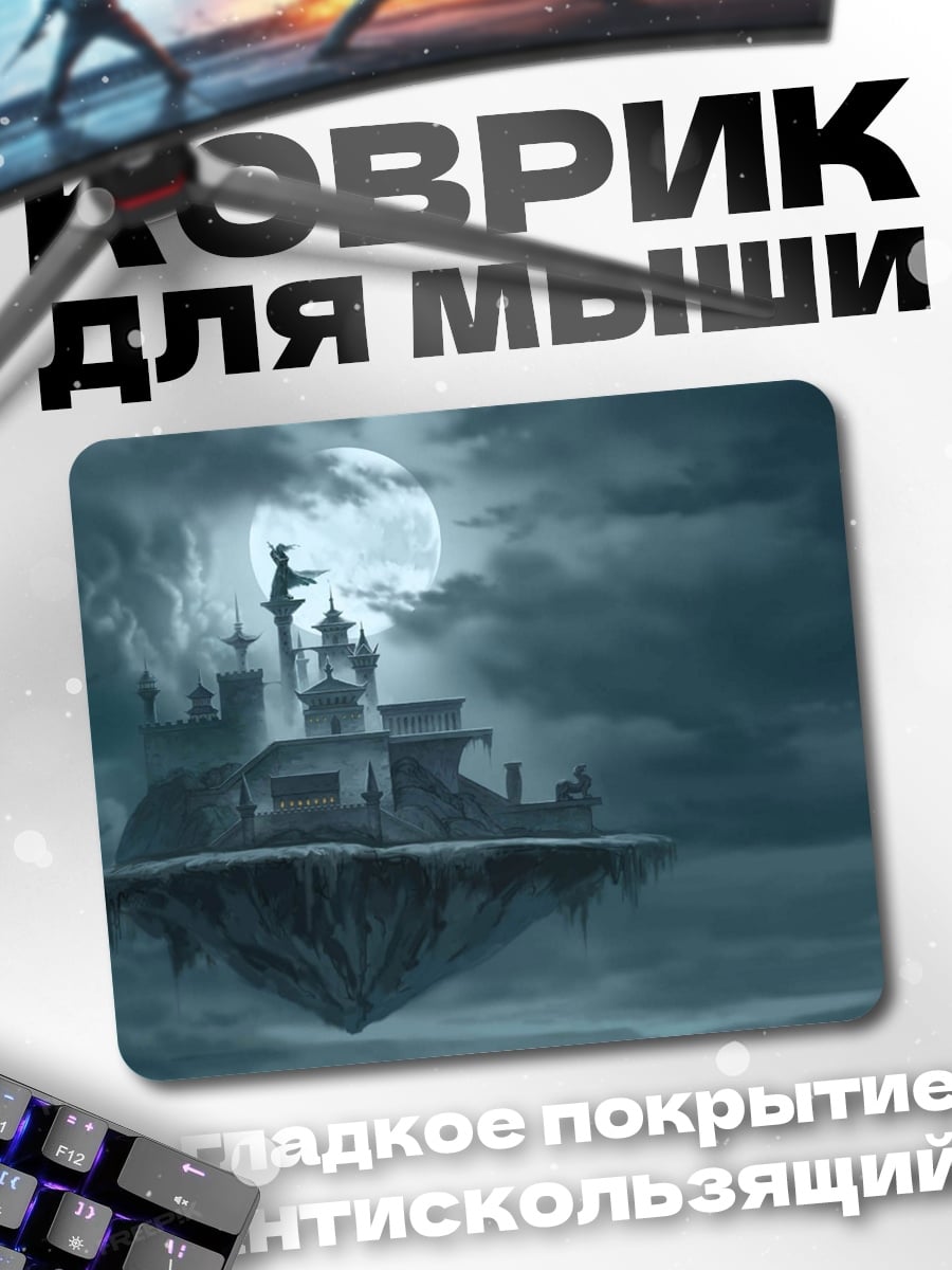 Коврик Летающий Замок
