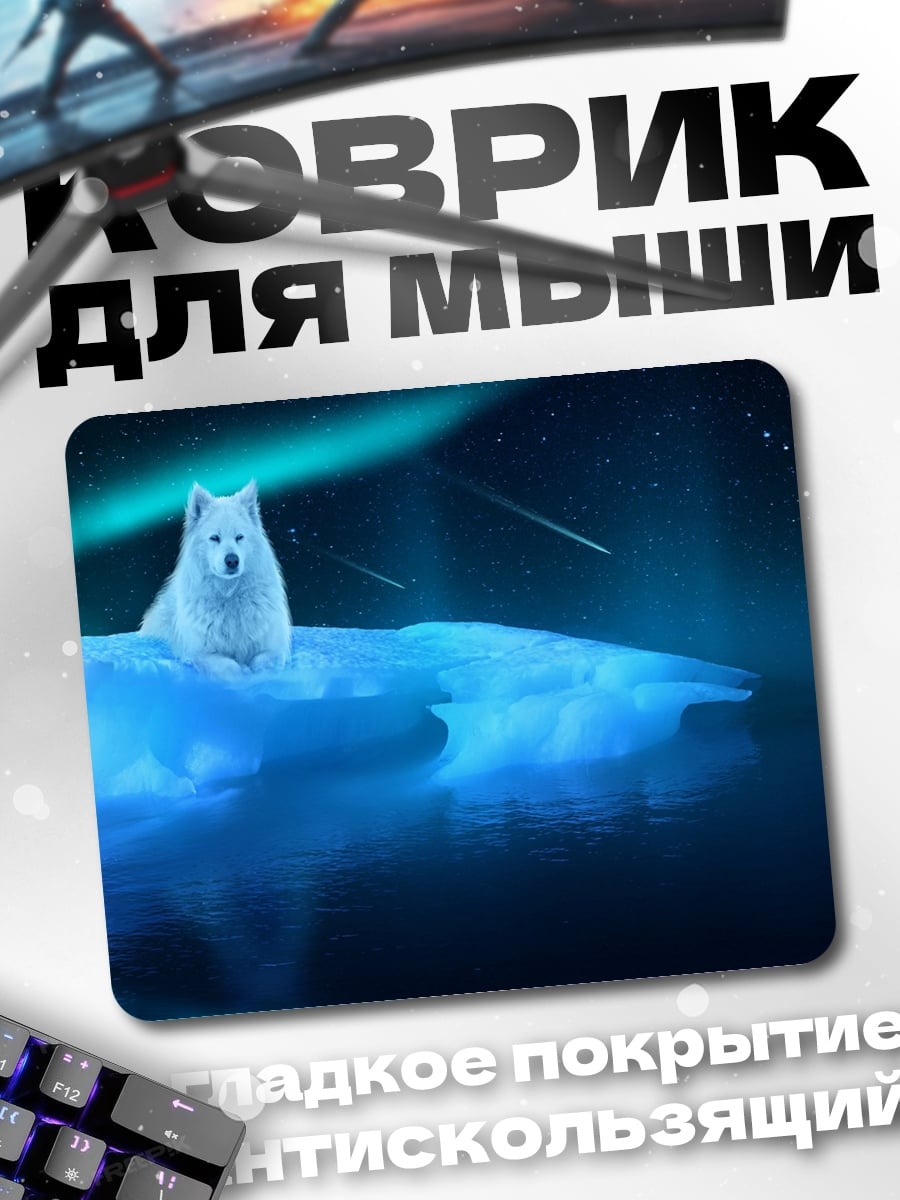 Коврик Белый Волк Севера