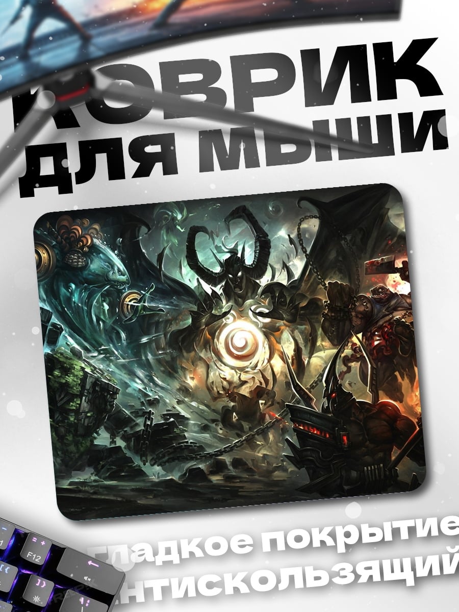 Коврик Демонический союз