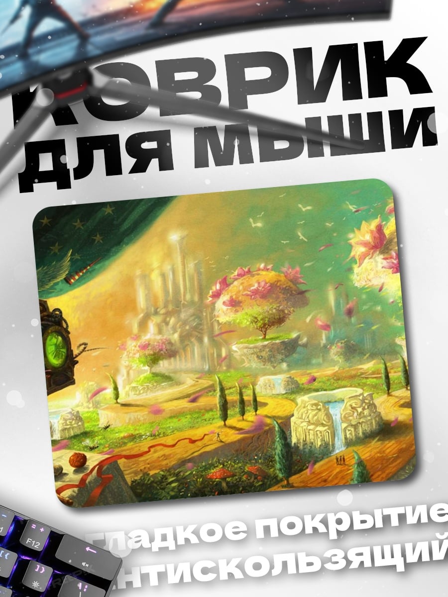 Коврик Сказочный город