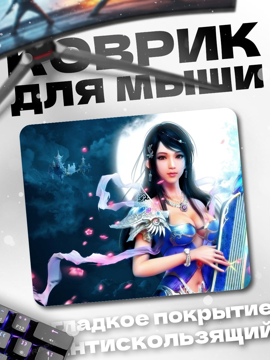 Коврик Воинственная принцесса