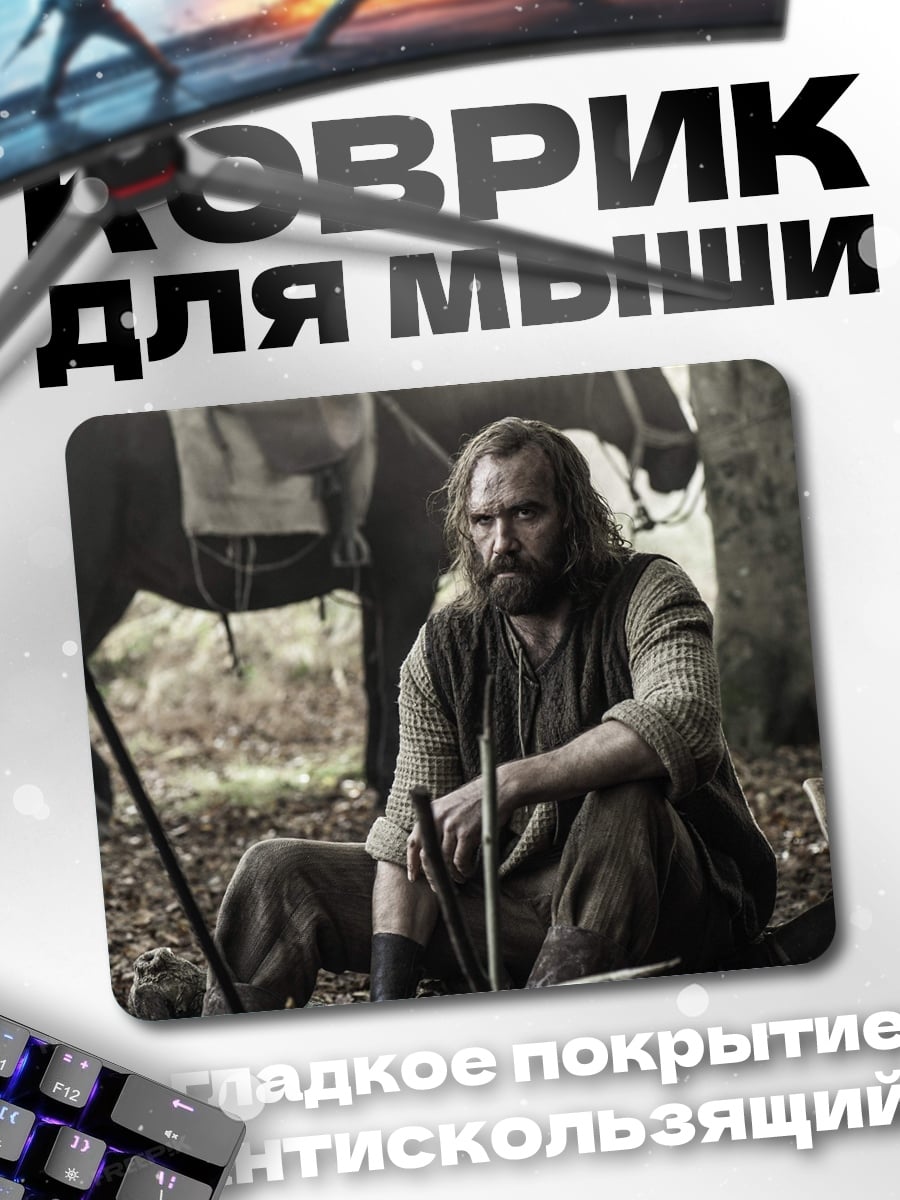 Коврик Бородатый воин