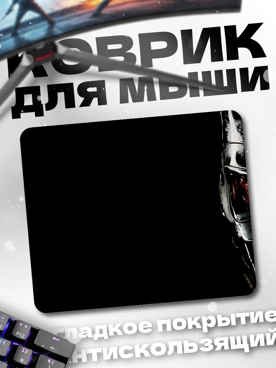 Коврик Красный глаз терминатора