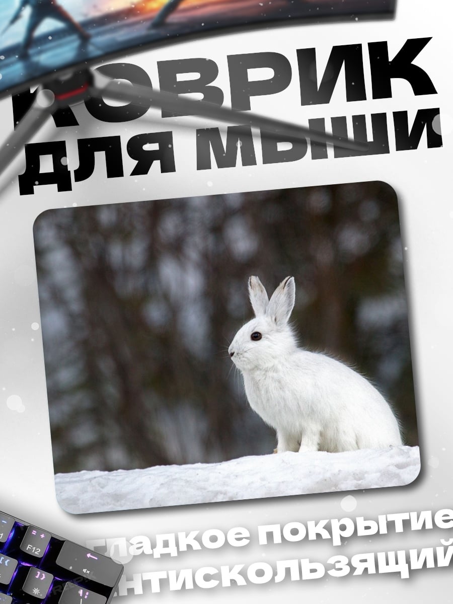 Коврик Белый кролик в снегу