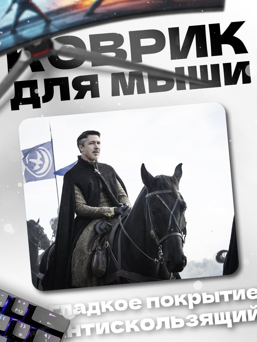 Коврик Рыцарь на коне