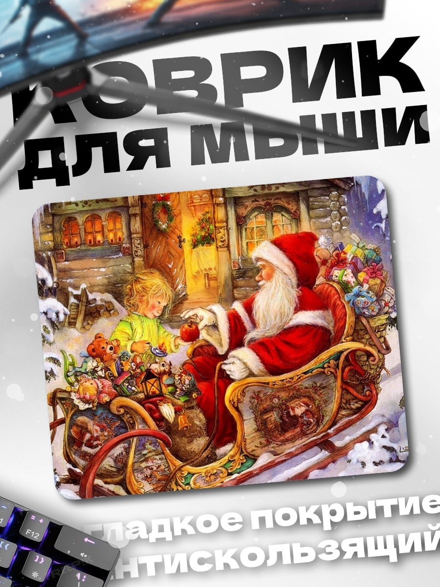 Коврик Санты сани подарки