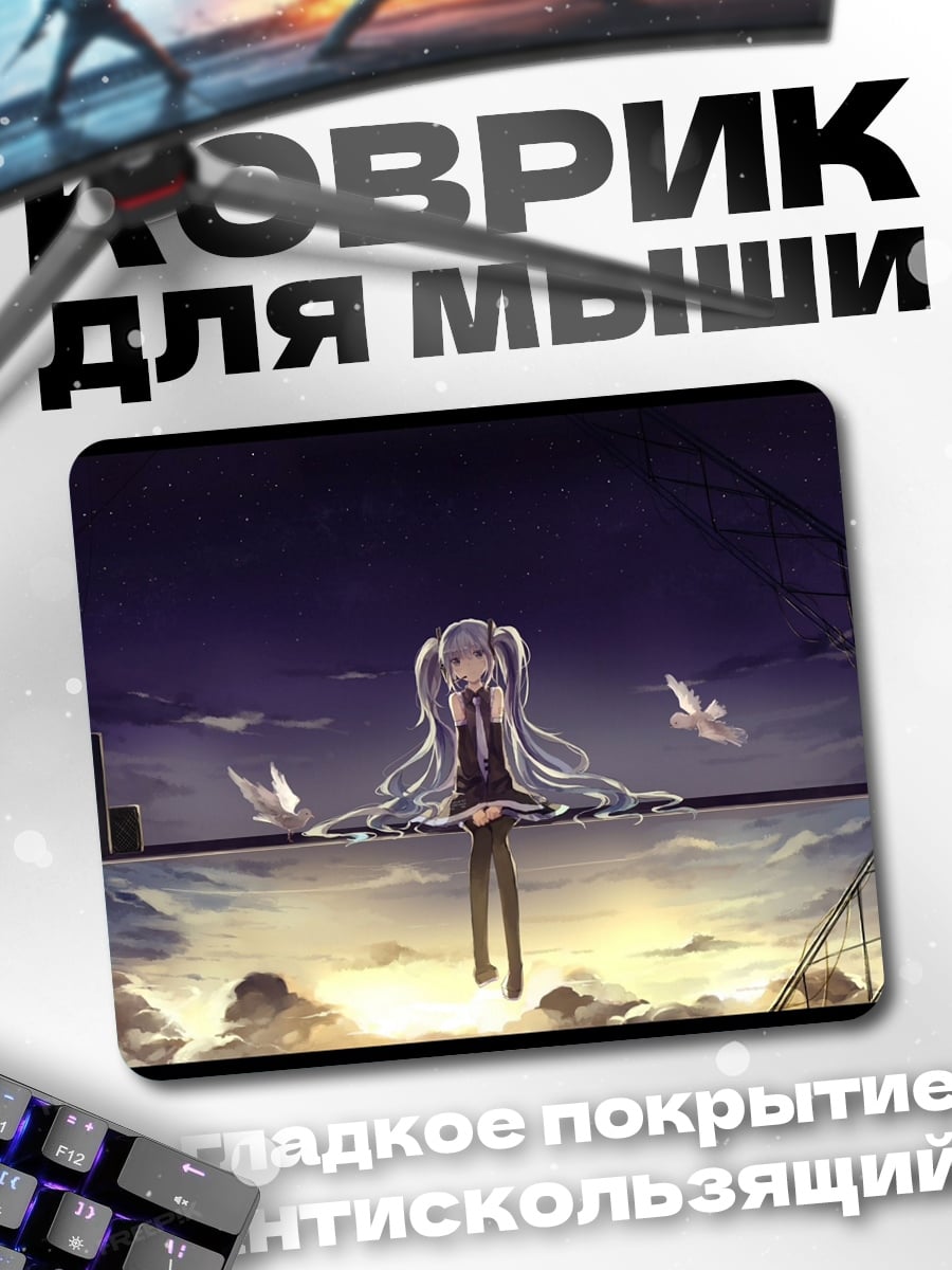 Коврик Грустная Мику сидит