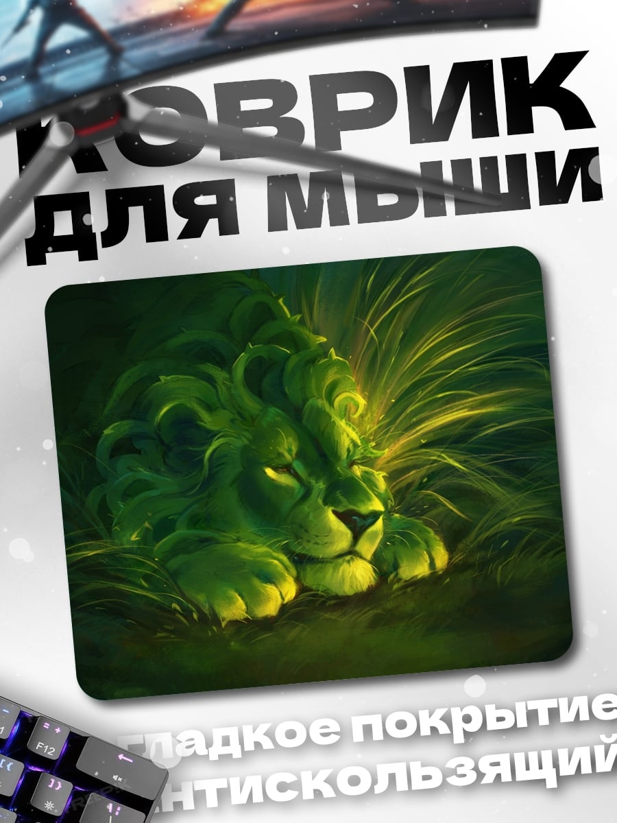 Коврик Зеленый лев джунгли