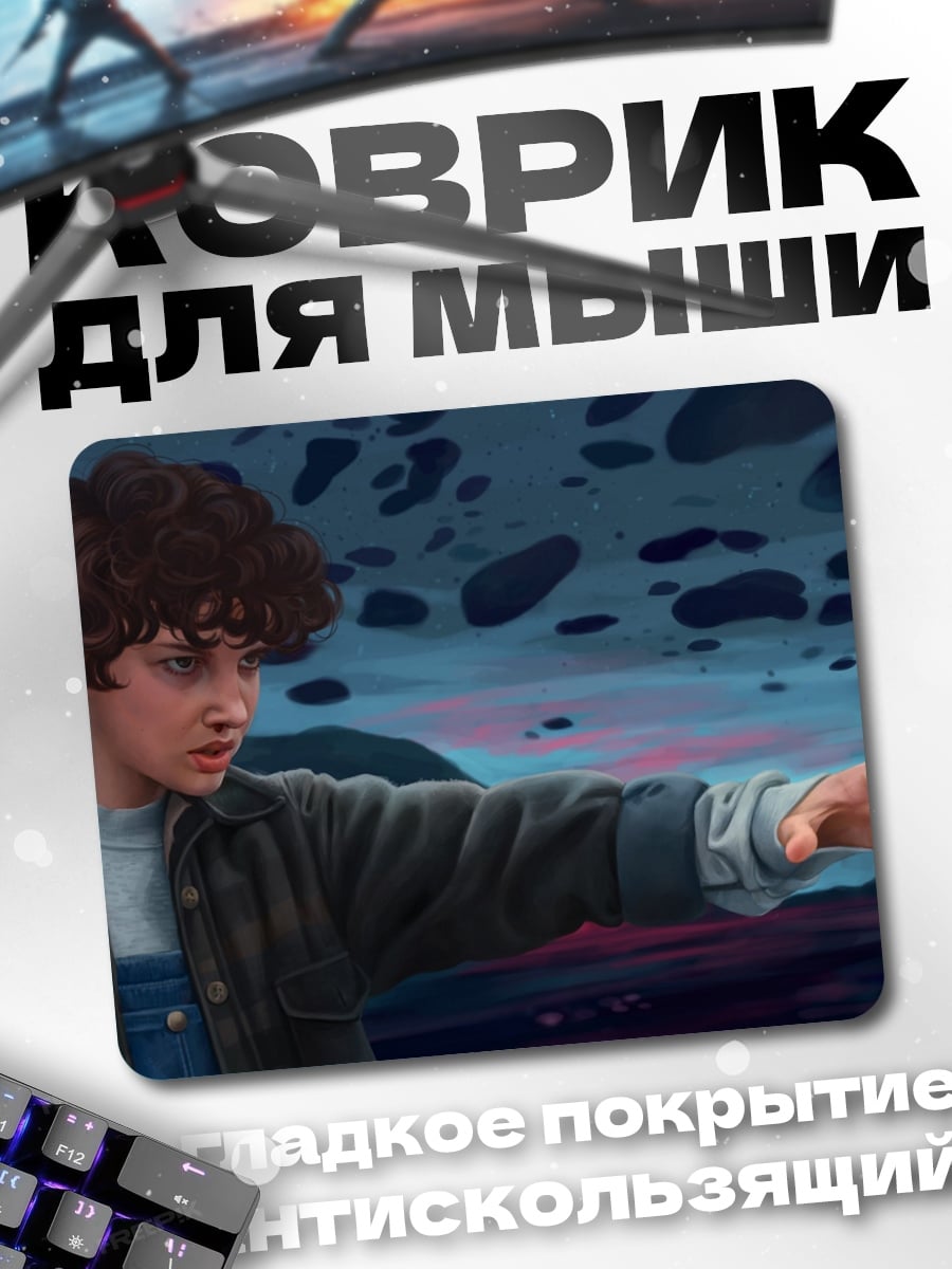 Коврик Мальчик из Стрэйнджер