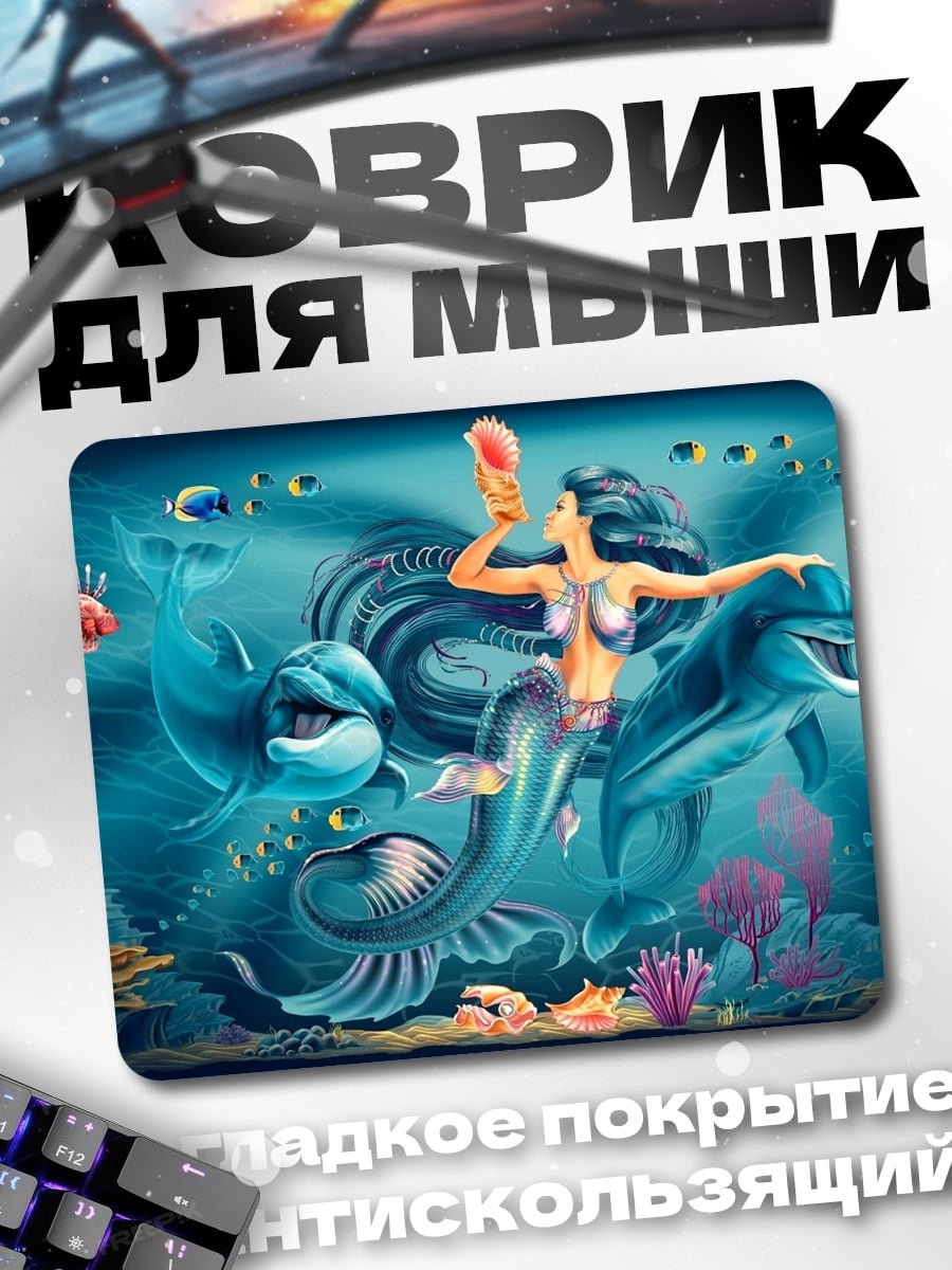 Коврик Русалка с дельфинами