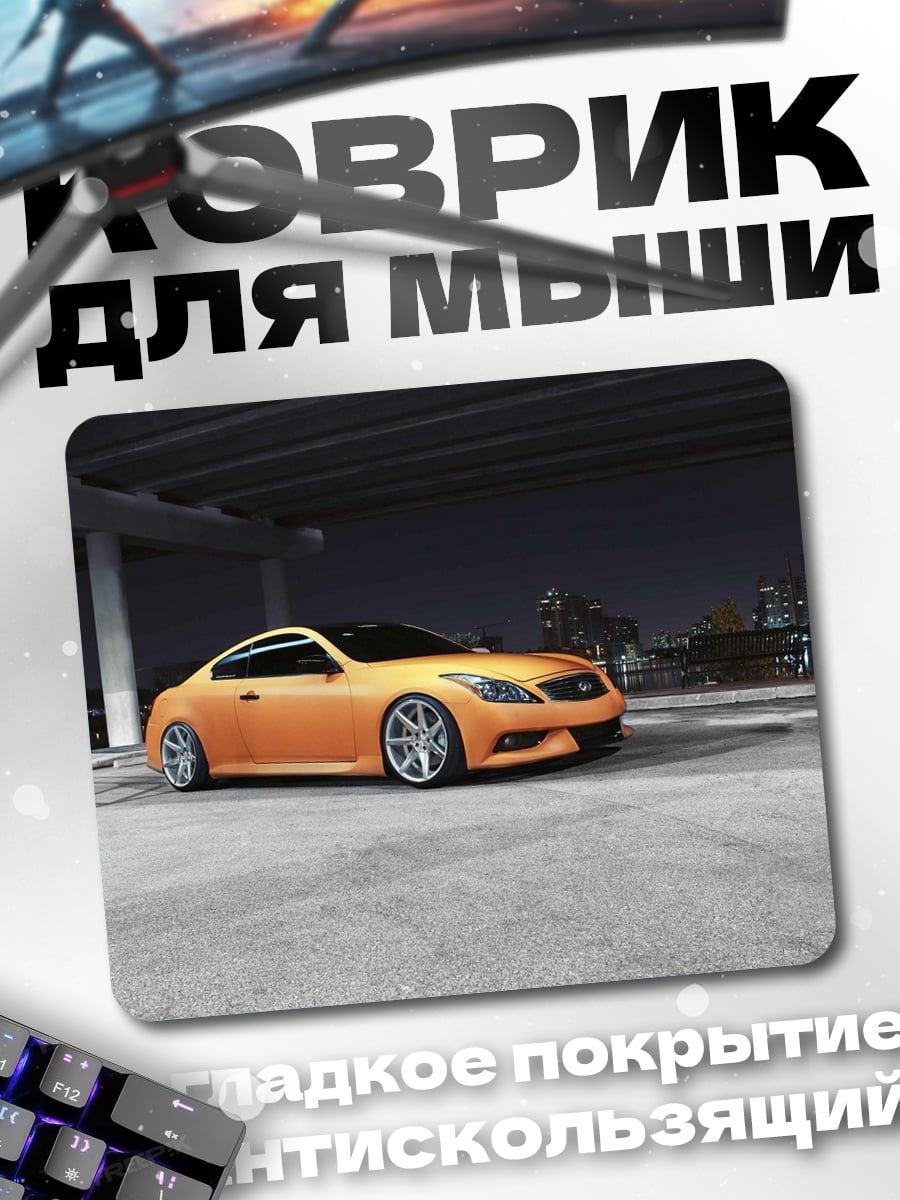 Коврик Оранжевое купе