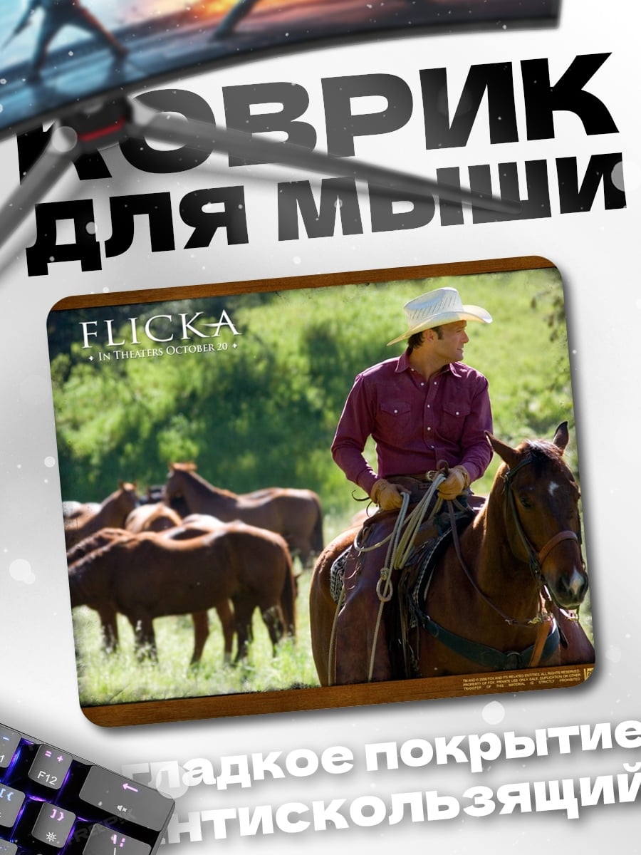Коврик Ковбой на коне