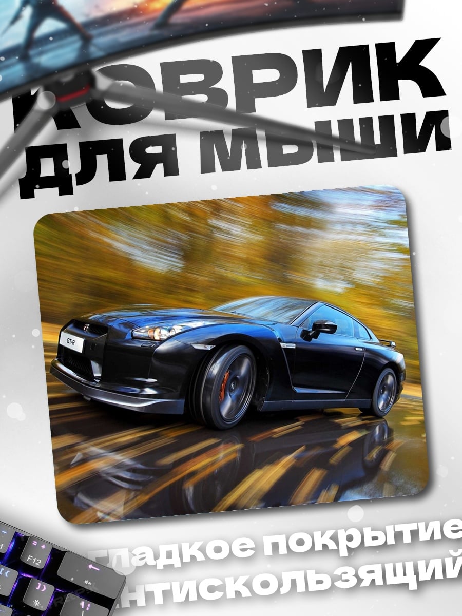 Коврик Спортивное авто