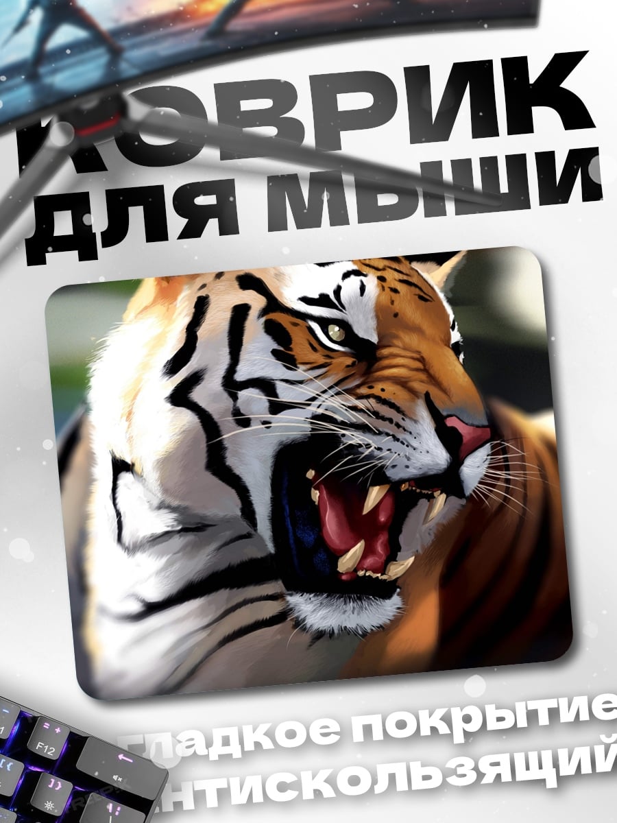 Коврик Рычащий тигр