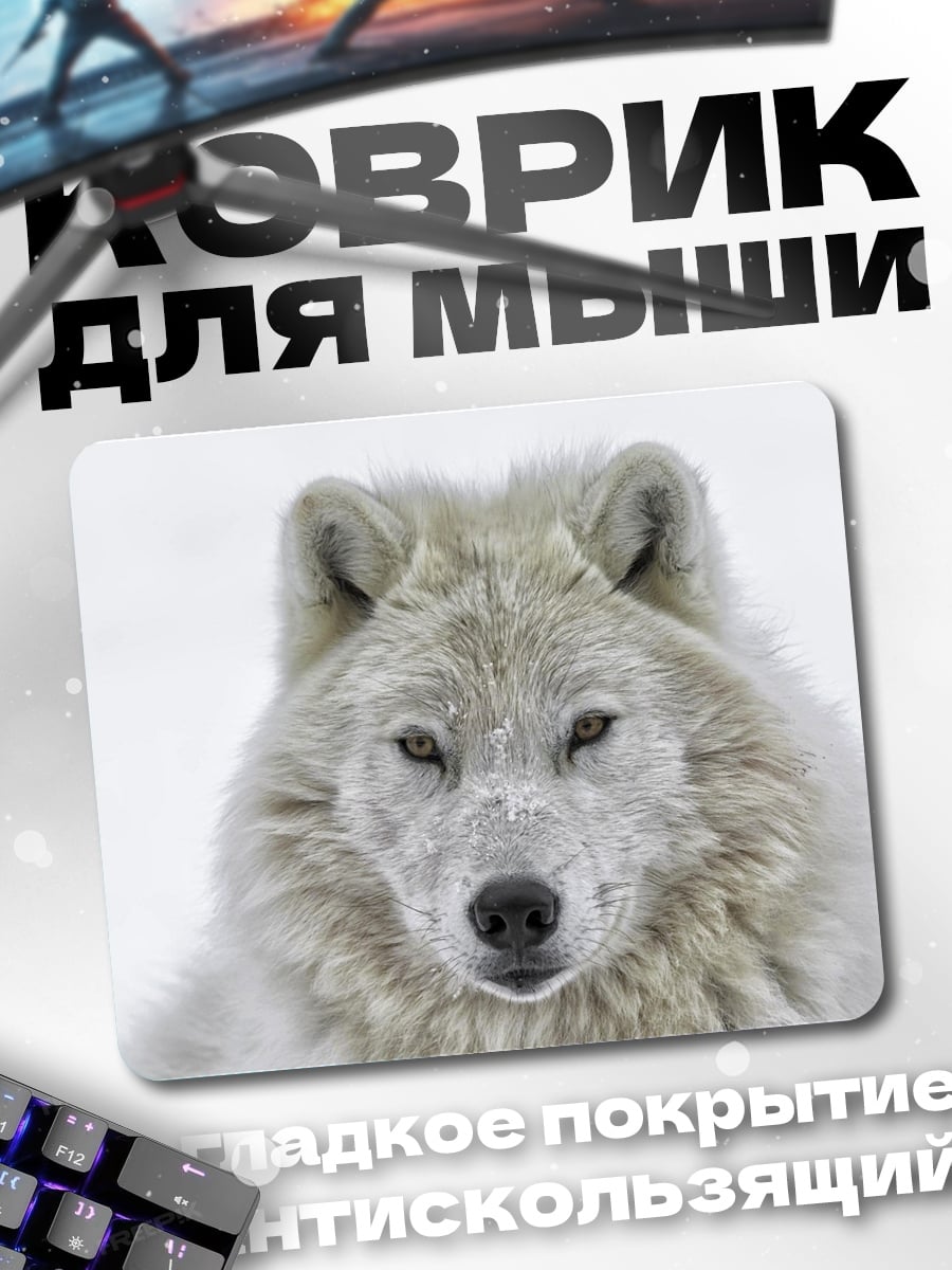 Коврик Белый волк в снегу