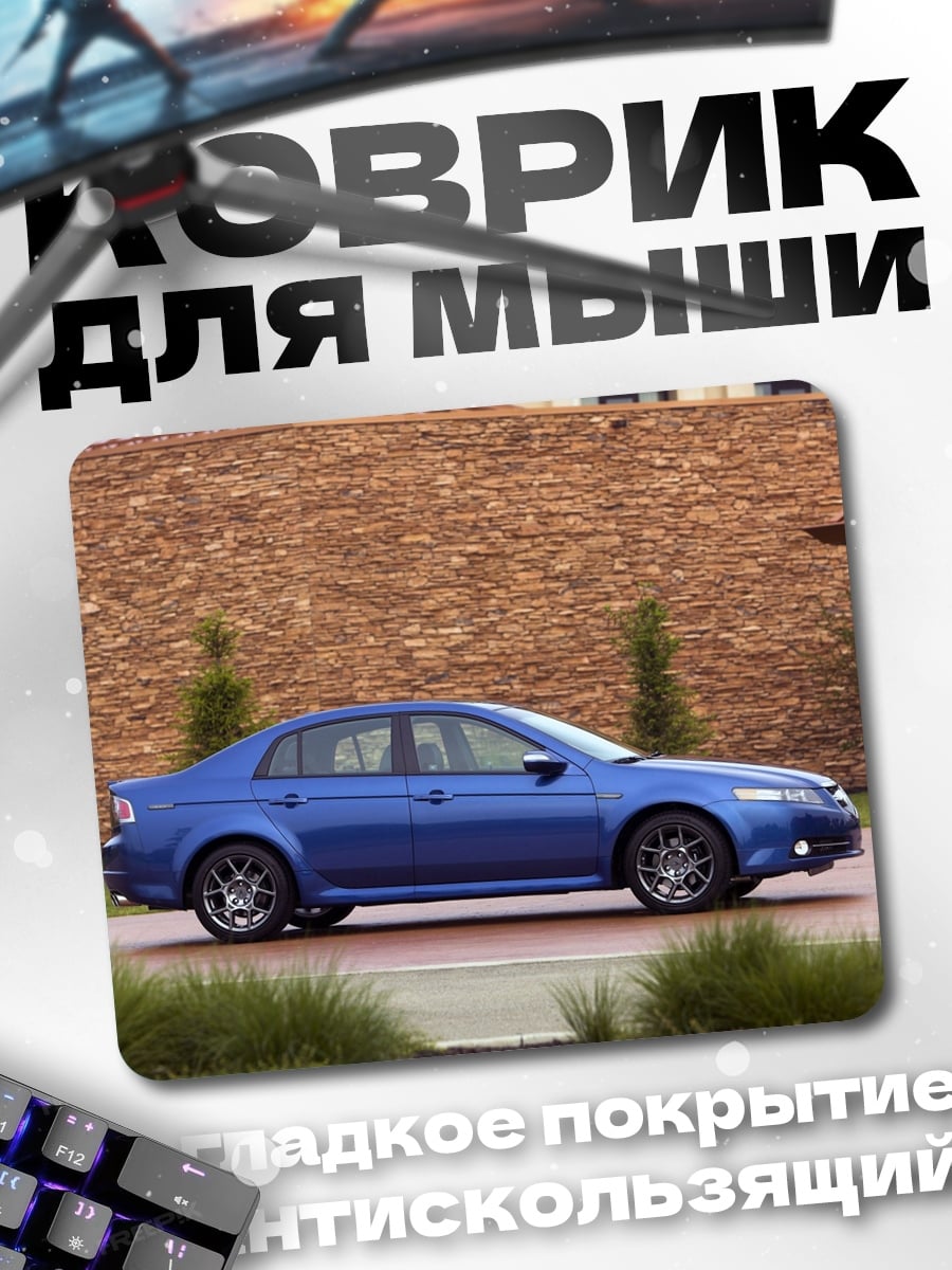 Коврик Синий седан у дома