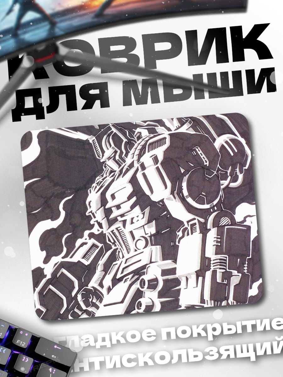 Коврик Черно-белый робот