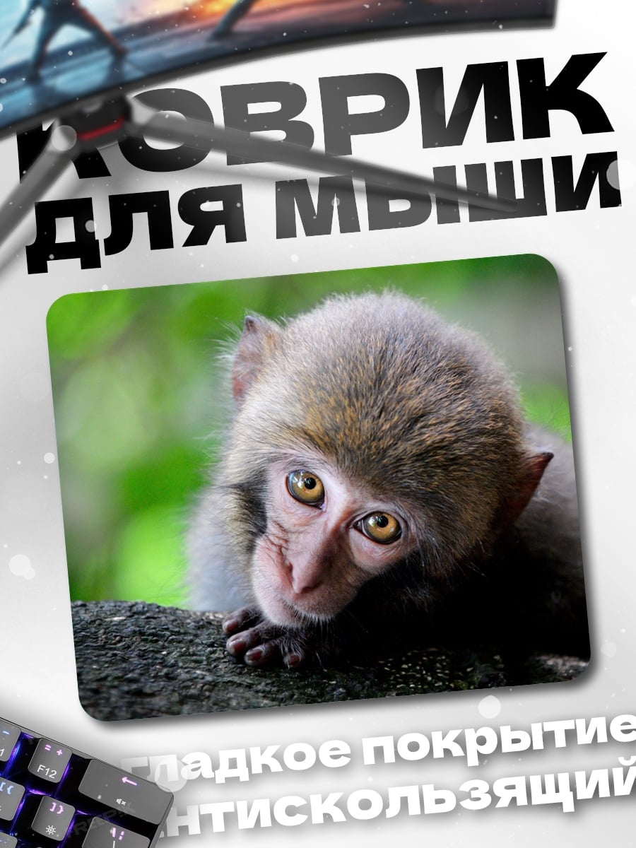 Коврик грустная обезьянка