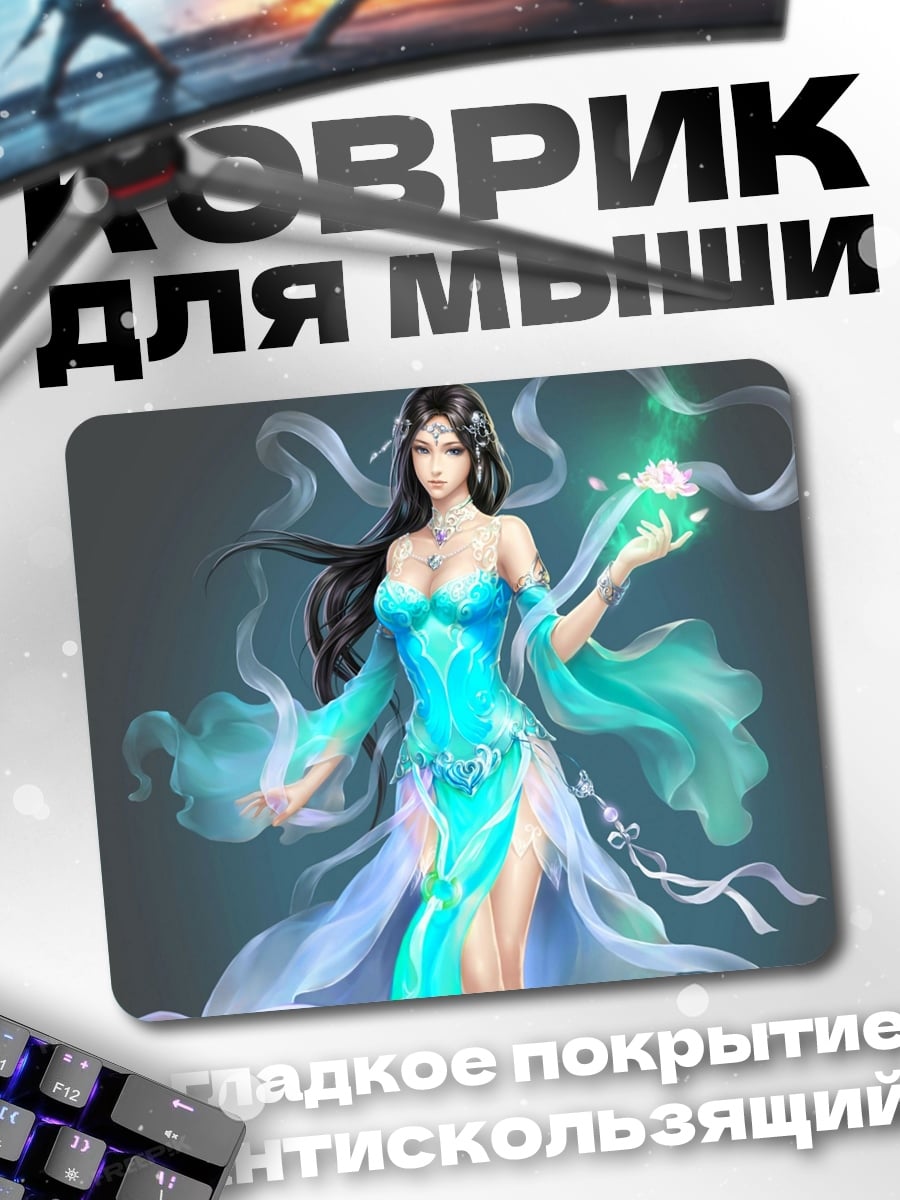 Коврик водная фея