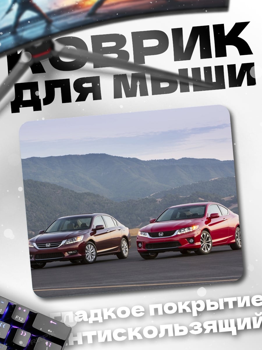 Коврик два автомобиля