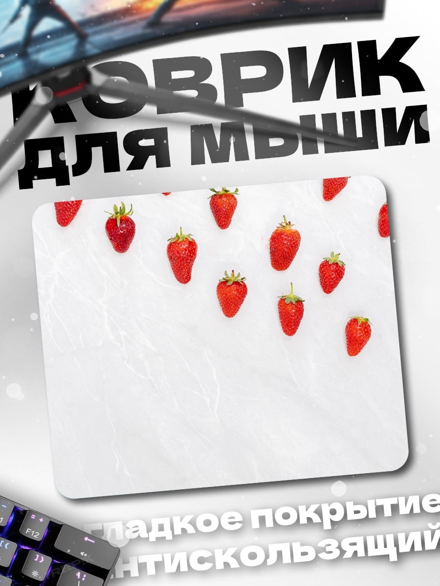 Коврик клубника сверху