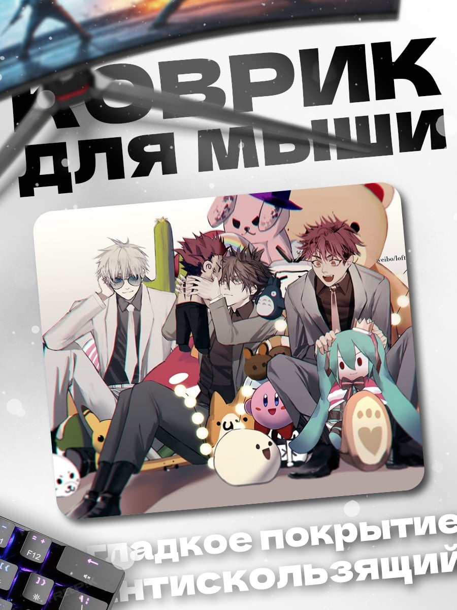 Коврик группа парней с игрушками