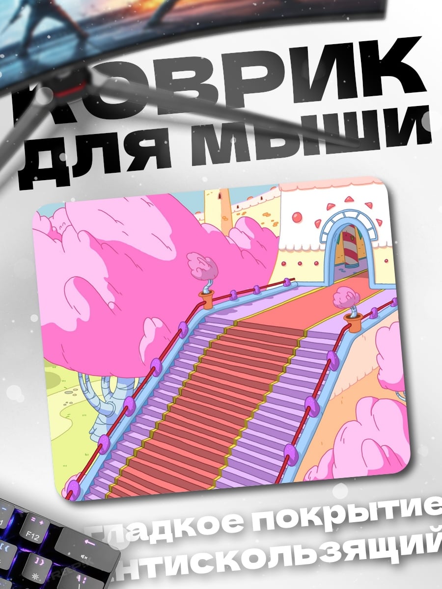 Коврик Сладкий город