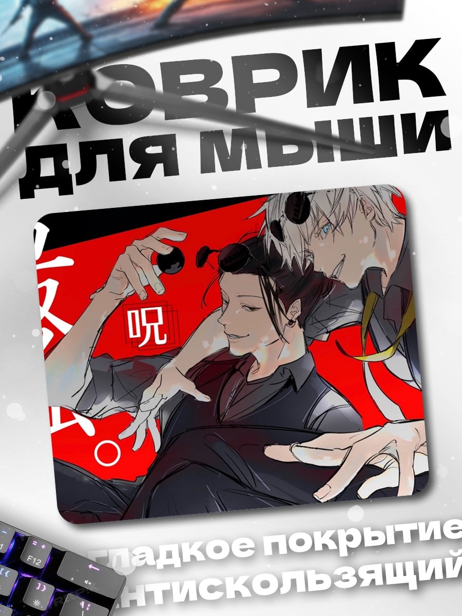 Коврик Аниме дуэт