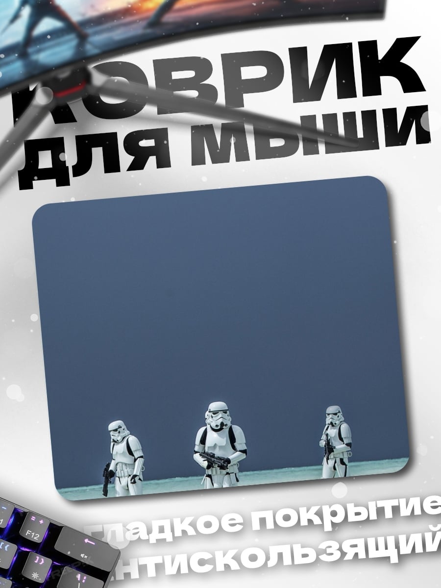 Коврик Штурмовики на Марсе