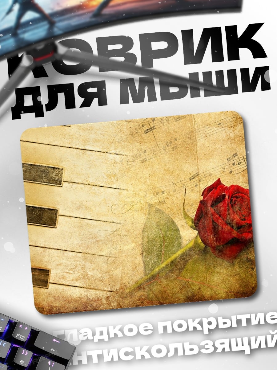 Коврик Роза и пианино