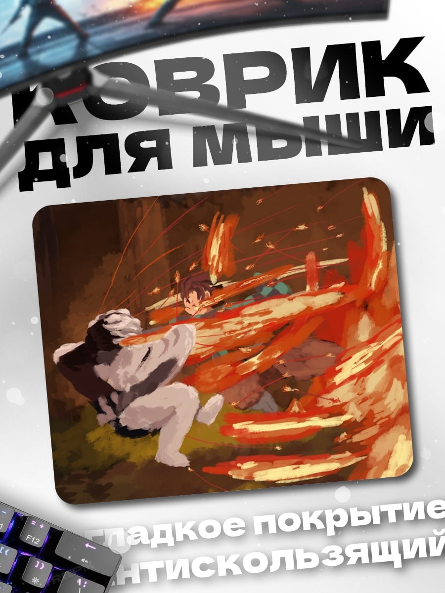 Коврик Аниме битва огнем