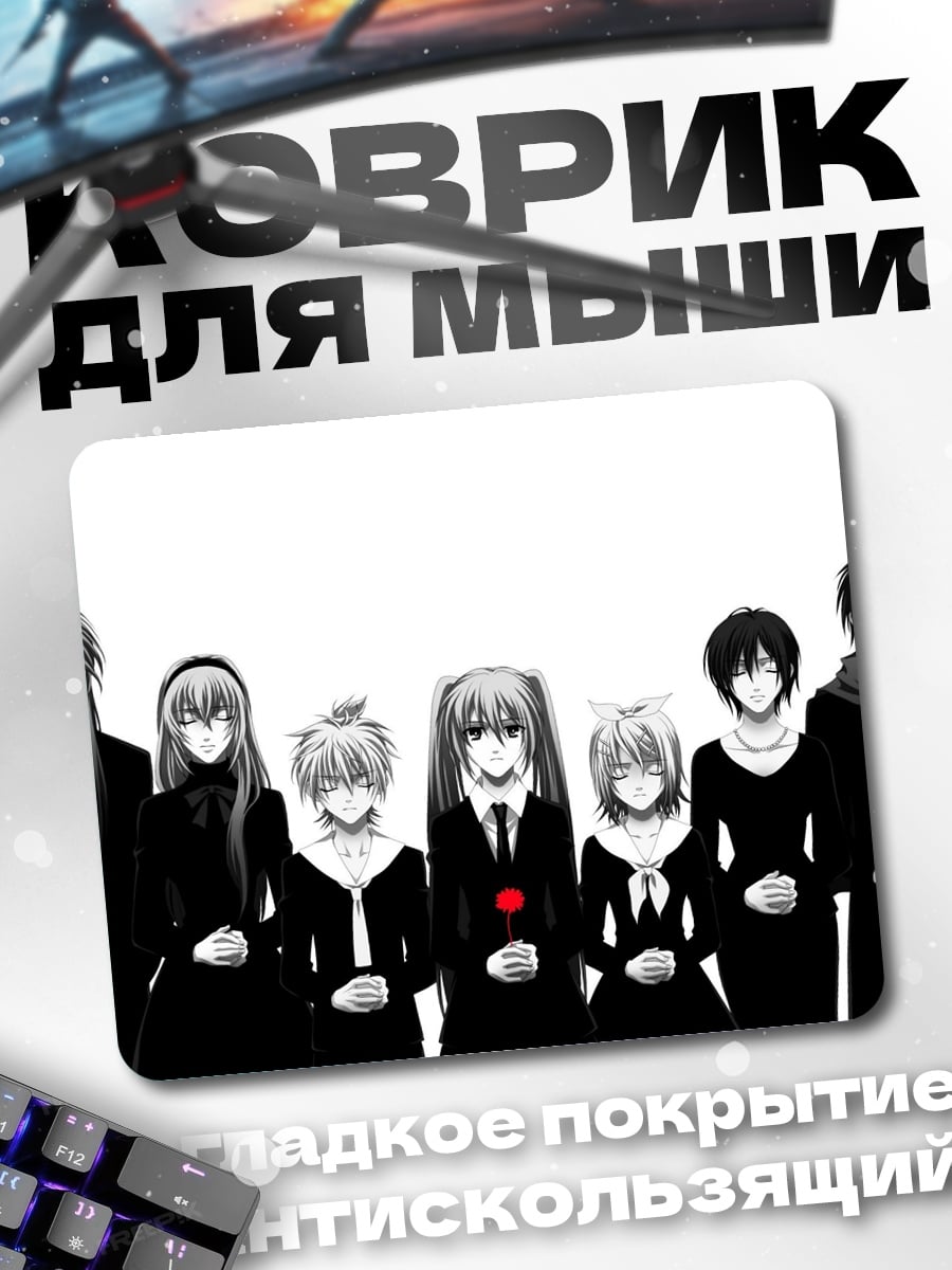 Коврик Аниме группа в черном