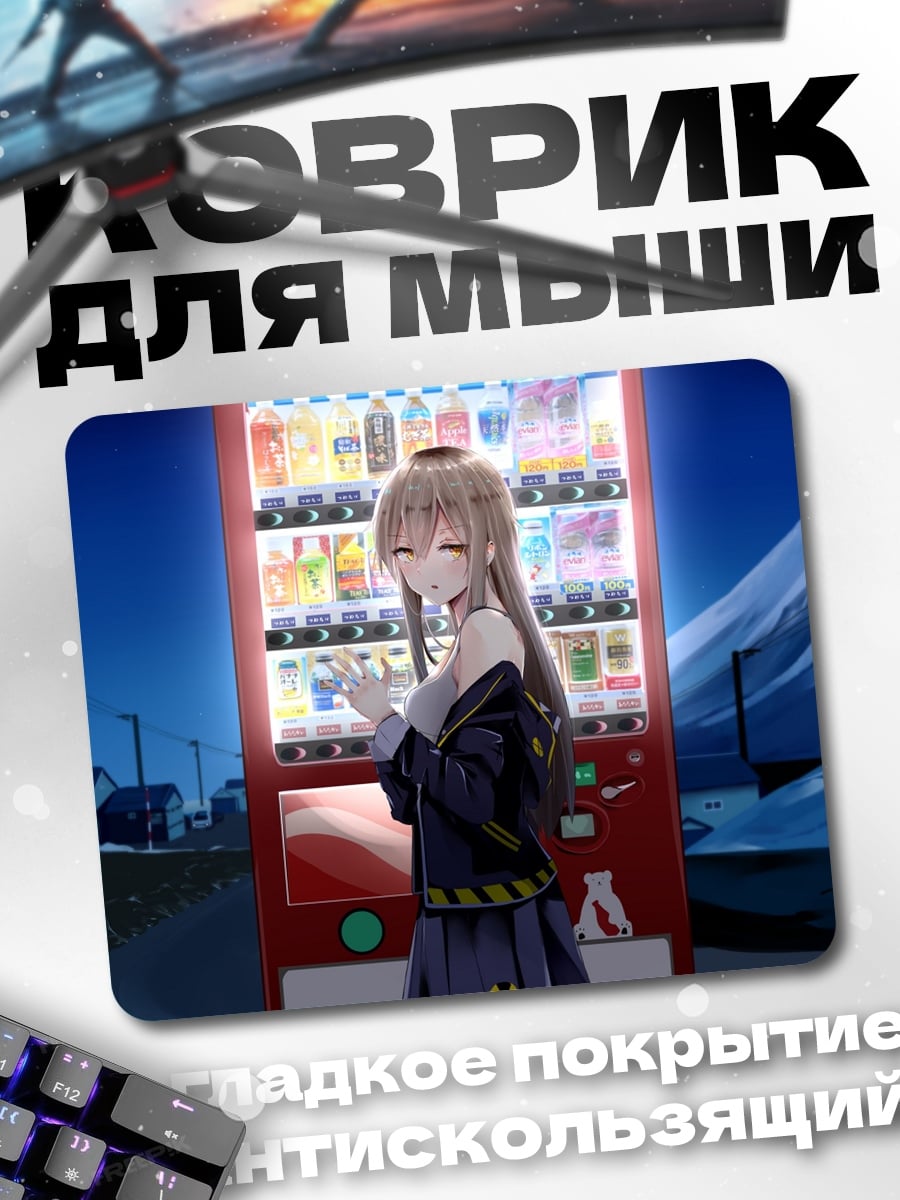 Коврик Аниме девушка у автомата