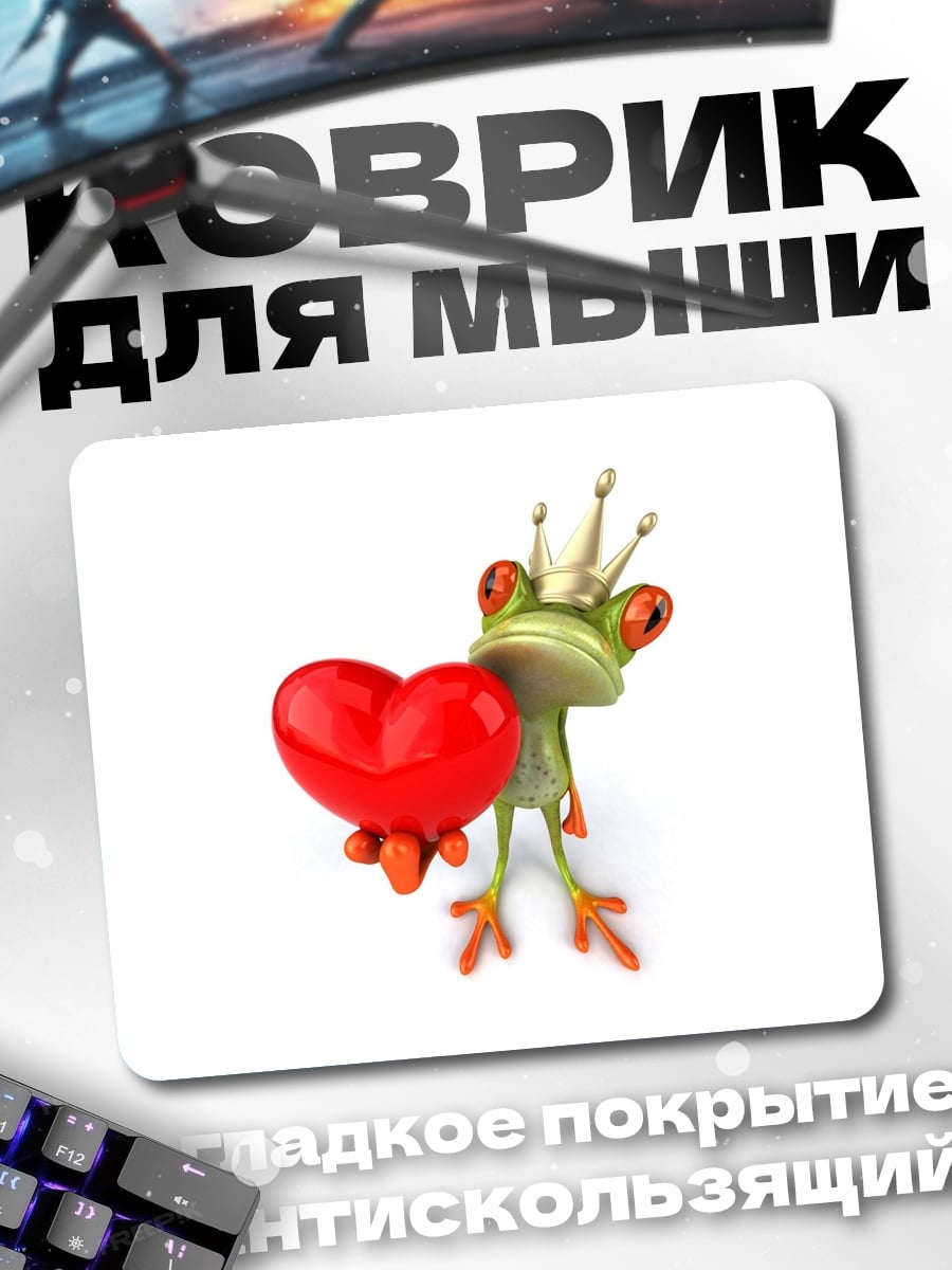 Коврик Лягушка с сердцем