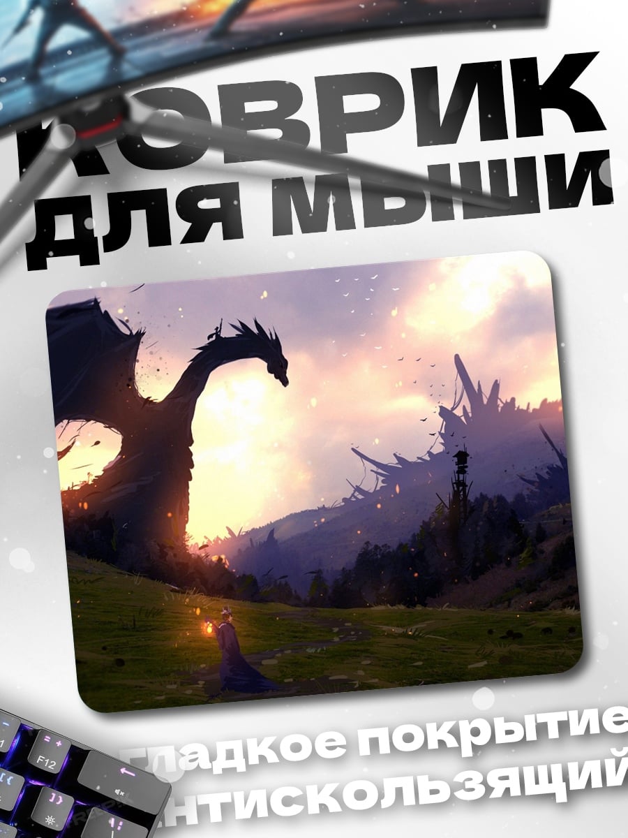 Коврик Драконы и закат