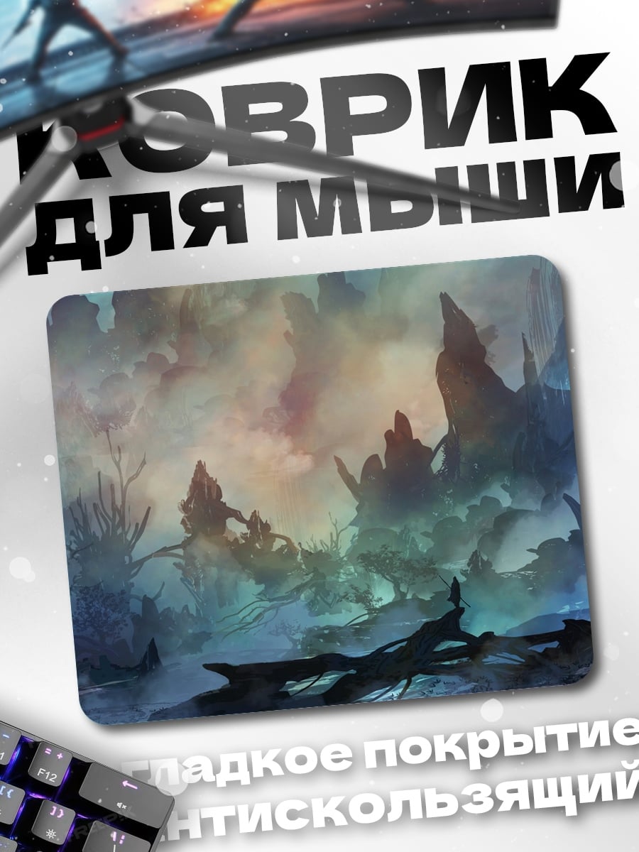 Коврик Фэнтезийный пейзаж