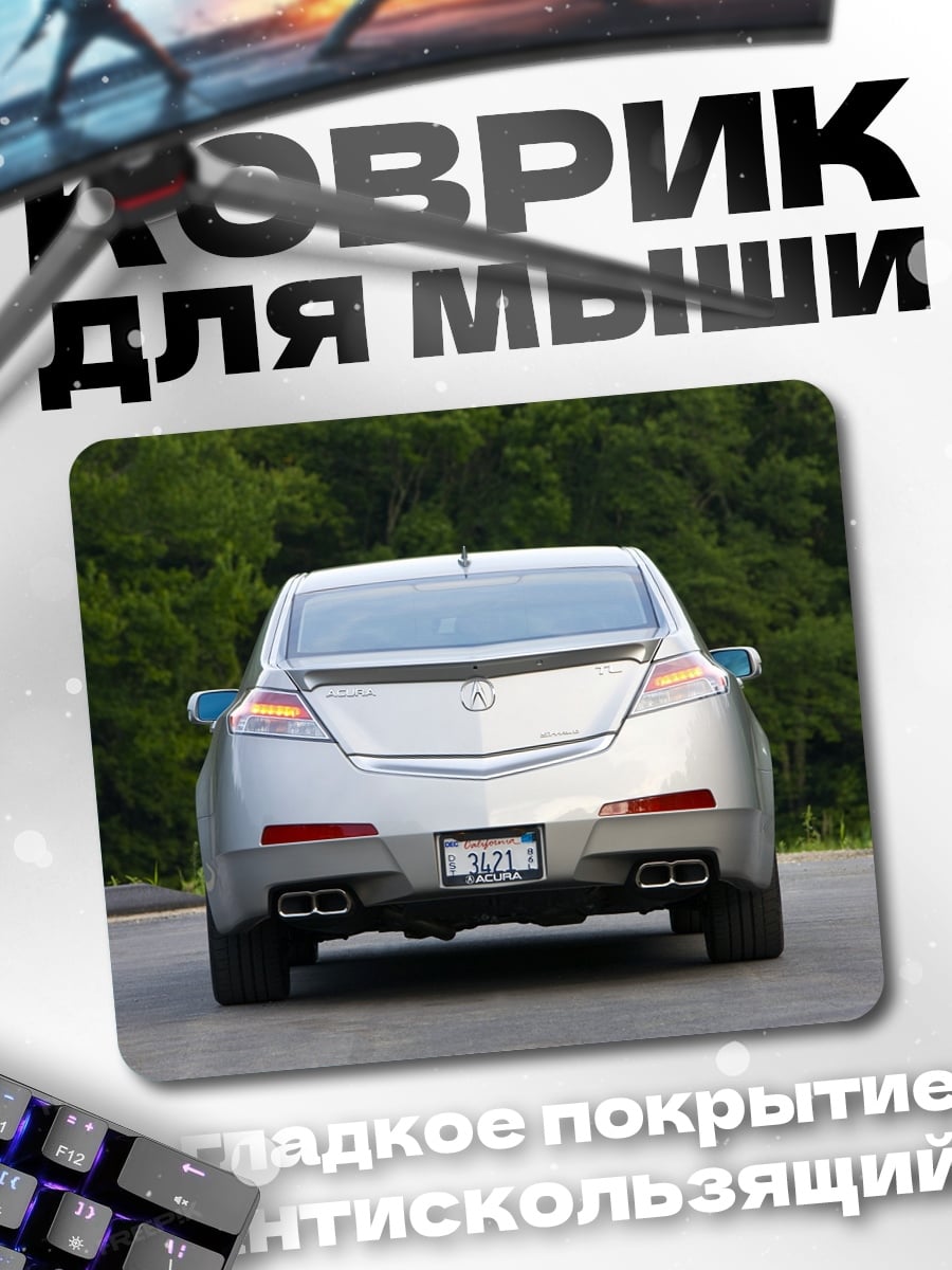 Коврик Серебристый седан