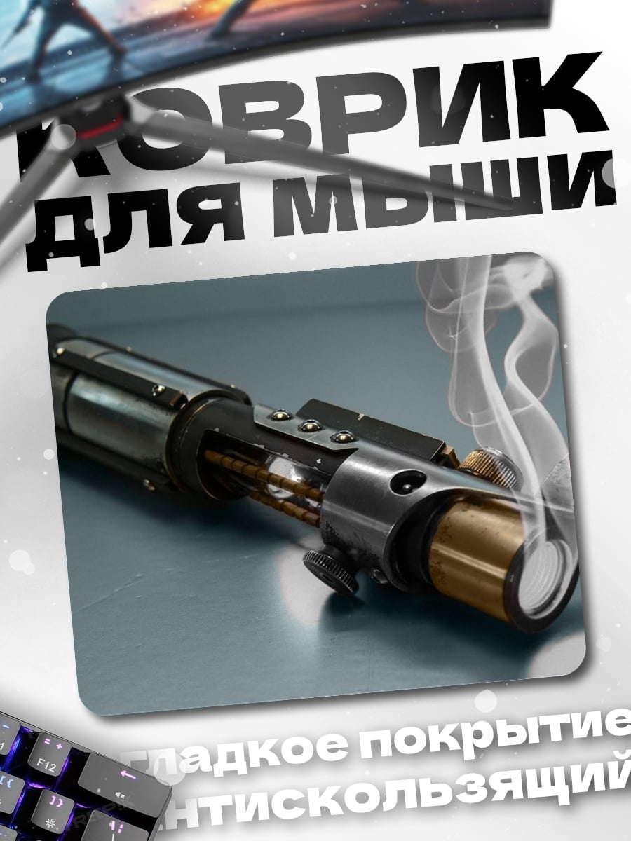 Коврик Световой меч