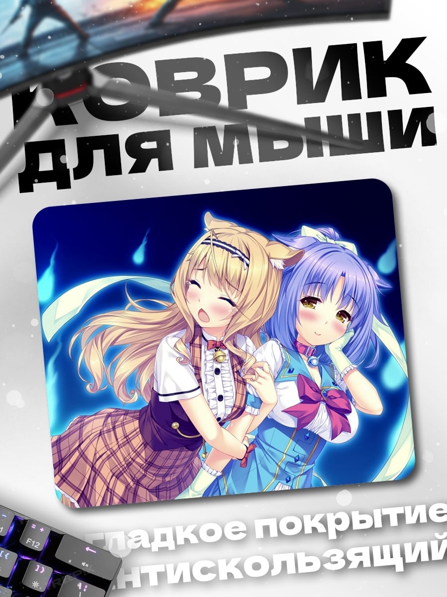 Коврик Аниме подруги